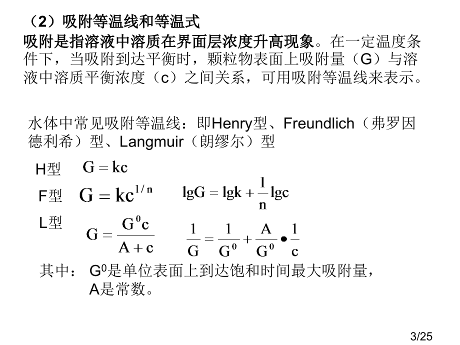 三章-水环境化学3市公开课获奖课件省名师优质课赛课一等奖课件.ppt_第3页