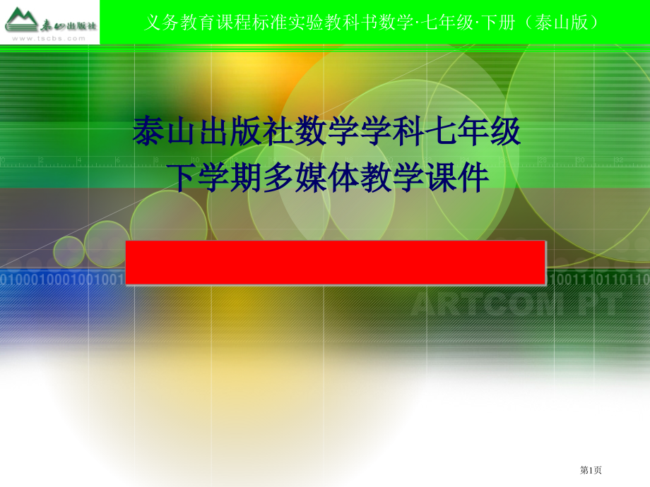 怎样确定平面内点的位置市名师优质课比赛一等奖市公开课获奖课件.pptx_第1页