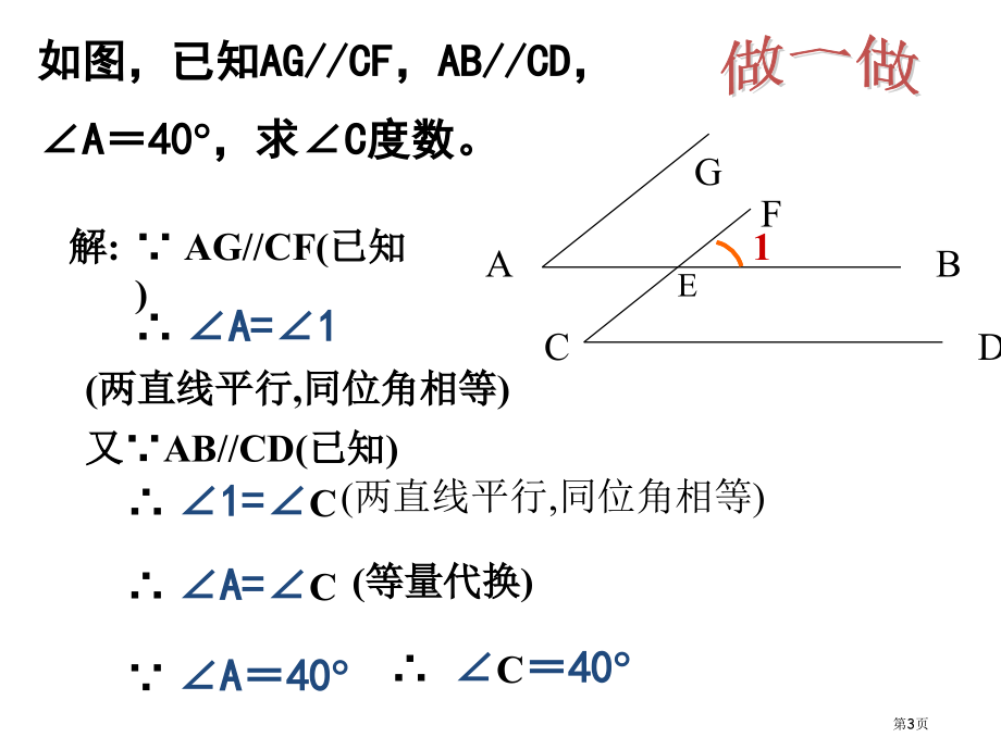 平行线的性质PPT市名师优质课比赛一等奖市公开课获奖课件.pptx_第3页