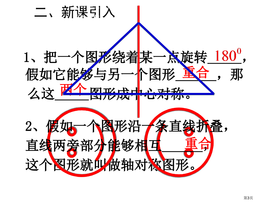 中心对称图形优质课市名师优质课比赛一等奖市公开课获奖课件.pptx_第3页