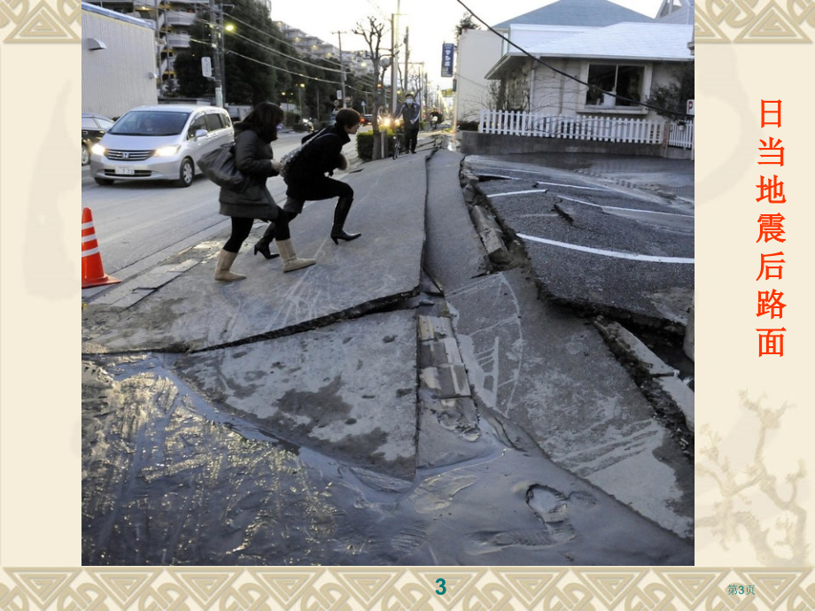 高中地理必修一第二单元第一节岩石圈与地表形态优质微课市公开课一等奖省优质课赛课一等奖课件.pptx_第3页