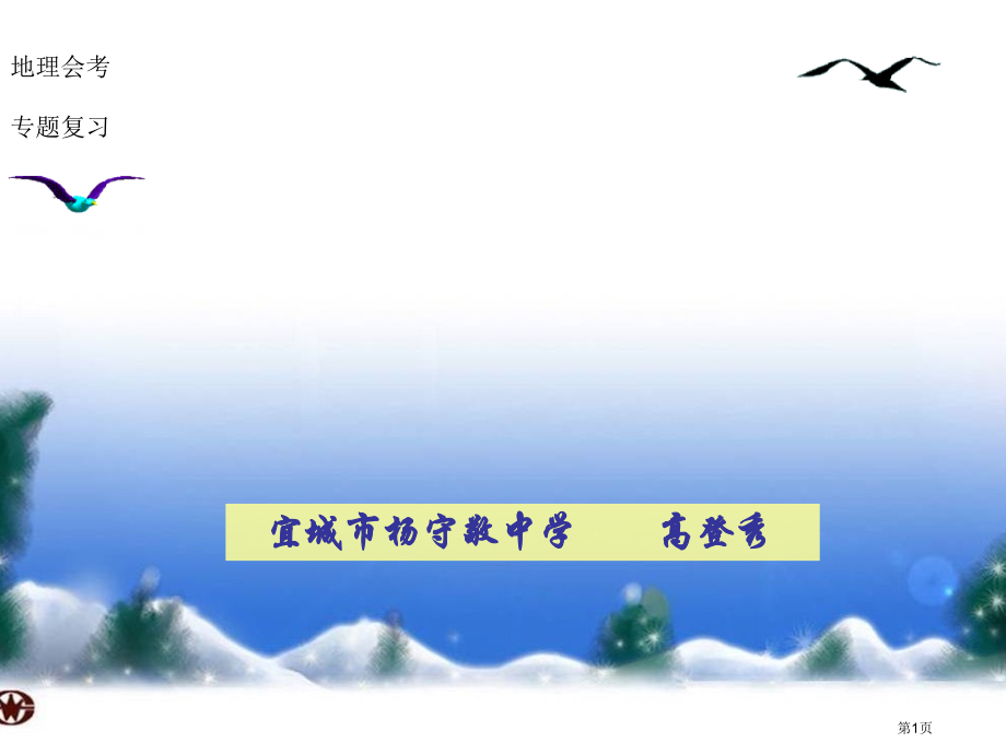 中考地理复习专题7世界地理—认识区域市公开课一等奖省优质课赛课一等奖课件.pptx_第1页