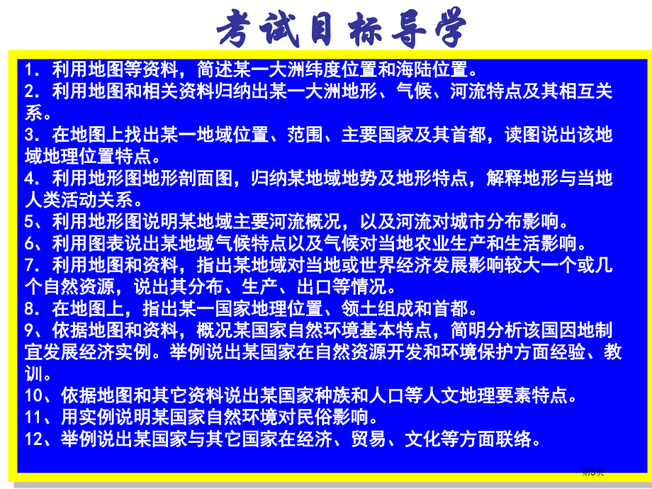 中考地理复习专题7世界地理—认识区域市公开课一等奖省优质课赛课一等奖课件.pptx_第3页