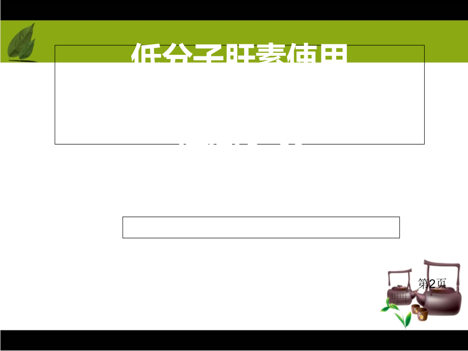 低分子肝素的使用和注意事项省名师优质课赛课获奖课件市赛课一等奖课件.ppt_第2页