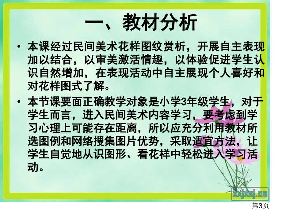 三年级美术花样说课省名师优质课赛课获奖课件市赛课一等奖课件.ppt_第3页