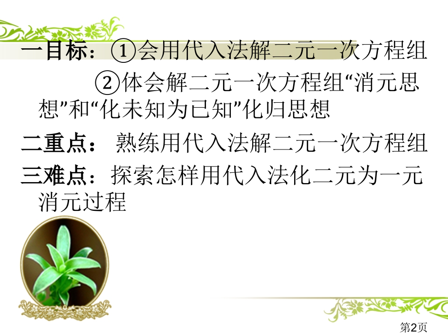 二元一次方程组的解法省名师优质课赛课获奖课件市赛课一等奖课件.ppt_第2页