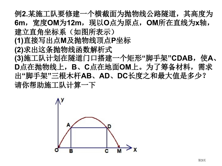 二次函数的应用示范课市名师优质课比赛一等奖市公开课获奖课件.pptx_第3页