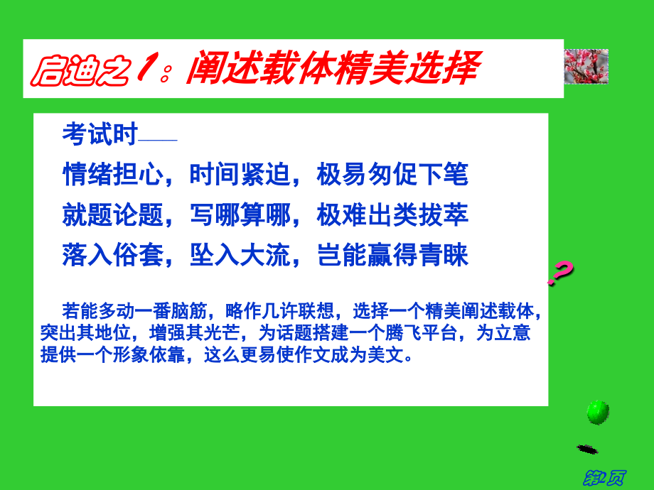 09届高三语文复习---轻巧夺冠高考满分作文省名师优质课赛课获奖课件市赛课一等奖课件.ppt_第2页