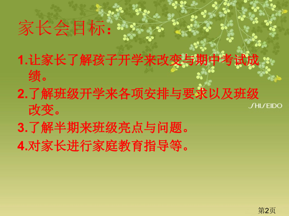 八3班下期期中家长会省名师优质课赛课获奖课件市赛课一等奖课件.ppt_第2页