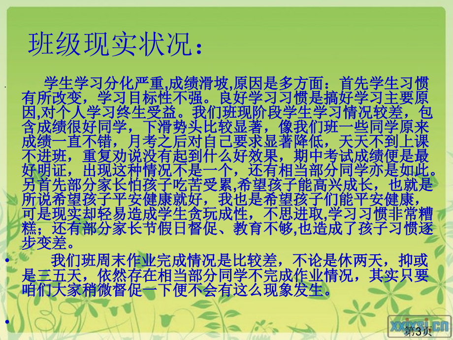 八3班下期期中家长会省名师优质课赛课获奖课件市赛课一等奖课件.ppt_第3页