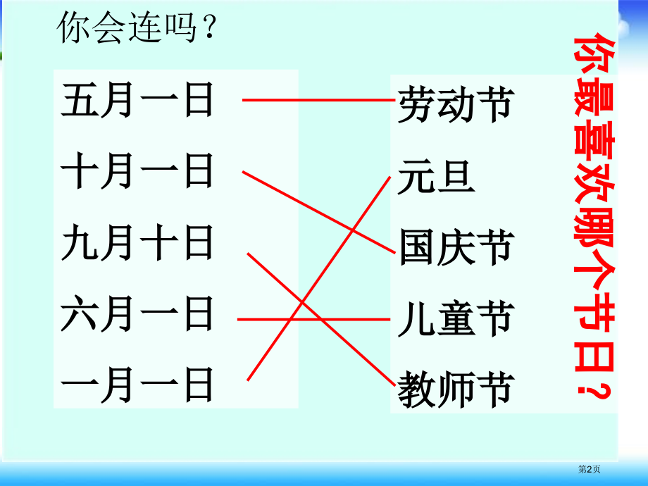 三年级下册美术第10课快乐的节日1市公开课一等奖省优质课赛课一等奖课件.pptx_第2页