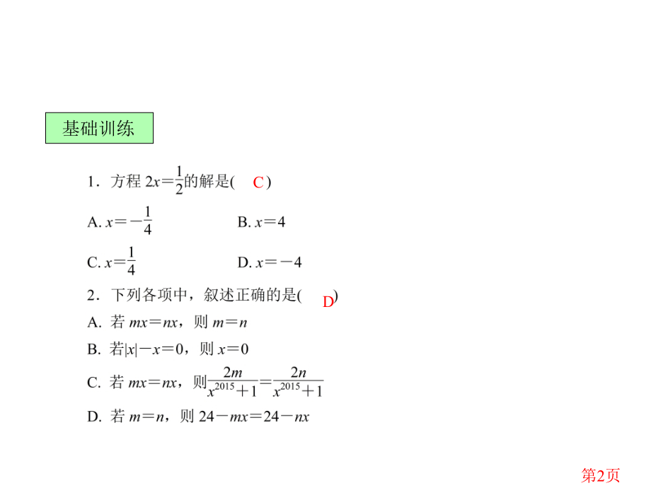 中考一元一次方程省名师优质课赛课获奖课件市赛课一等奖课件.ppt_第2页