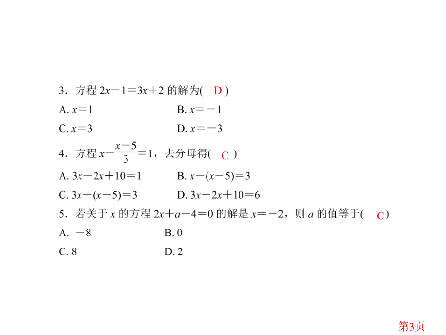 中考一元一次方程省名师优质课赛课获奖课件市赛课一等奖课件.ppt_第3页