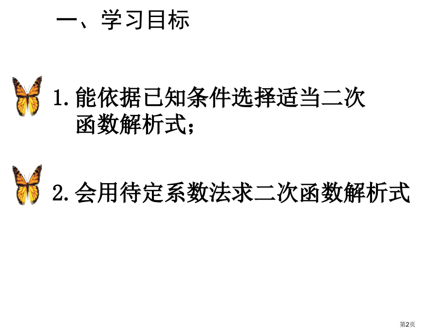 二次函数yaxbxc的图象和性质市名师优质课比赛一等奖市公开课获奖课件.pptx_第2页