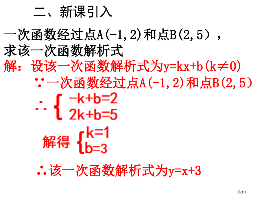 二次函数yaxbxc的图象和性质市名师优质课比赛一等奖市公开课获奖课件.pptx_第3页