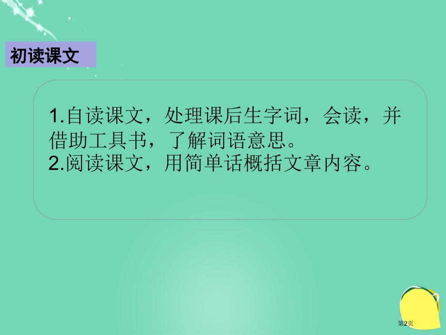 慈母情深ppt市名师优质课比赛一等奖市公开课获奖课件.pptx_第2页