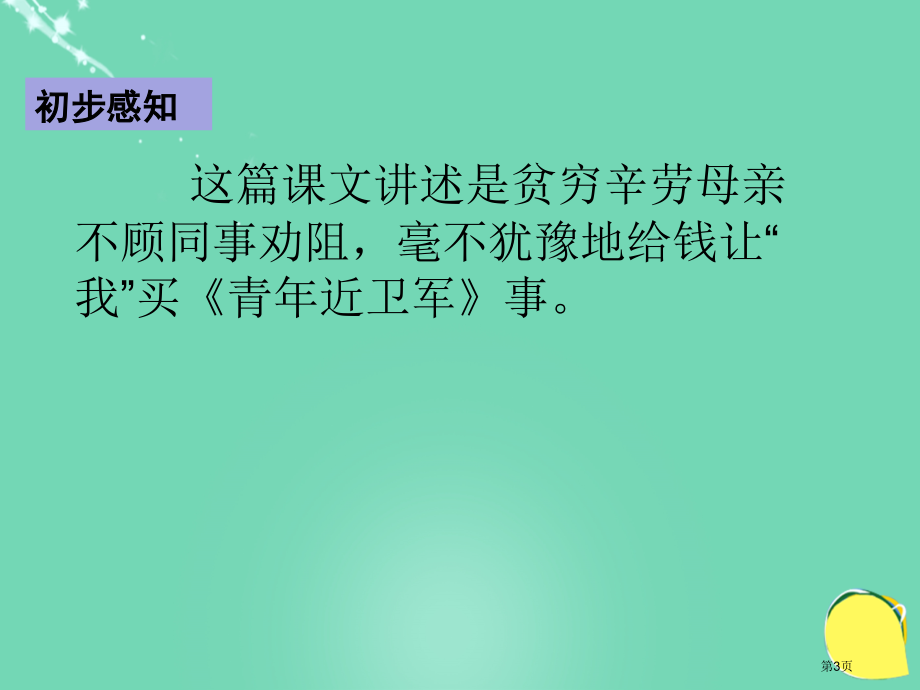 慈母情深ppt市名师优质课比赛一等奖市公开课获奖课件.pptx_第3页