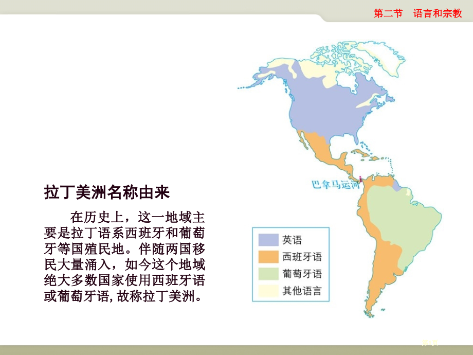 初中地理八上3.2语言和宗教市公开课一等奖省优质课赛课一等奖课件.pptx_第1页