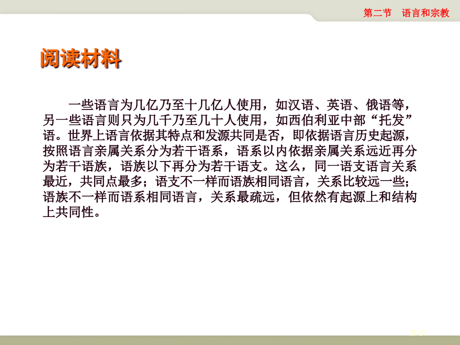 初中地理八上3.2语言和宗教市公开课一等奖省优质课赛课一等奖课件.pptx_第3页