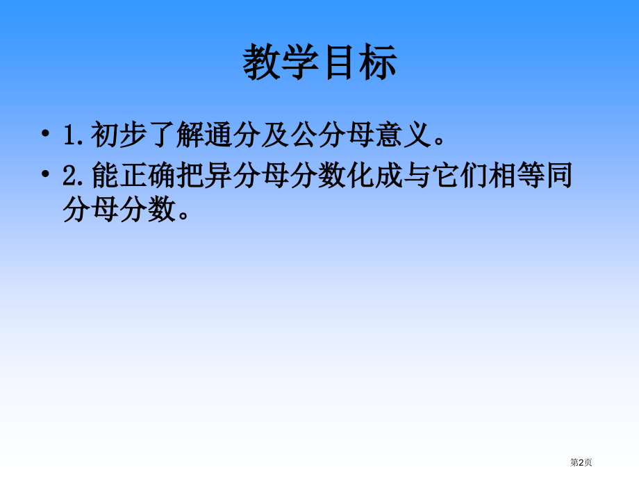 苏教版五年下通分2市公开课一等奖百校联赛特等奖课件.pptx_第2页