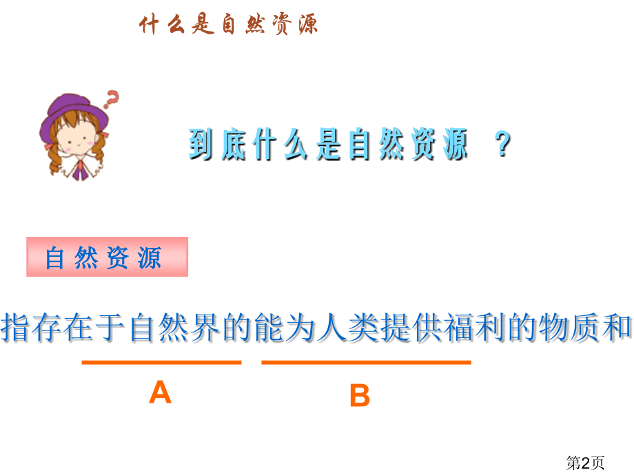 区域地理中国地理中国的自然资源省名师优质课赛课获奖课件市赛课一等奖课件.ppt_第2页