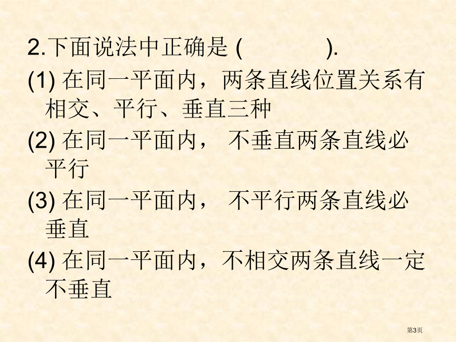 平行线的判定公开课市名师优质课比赛一等奖市公开课获奖课件.pptx_第3页