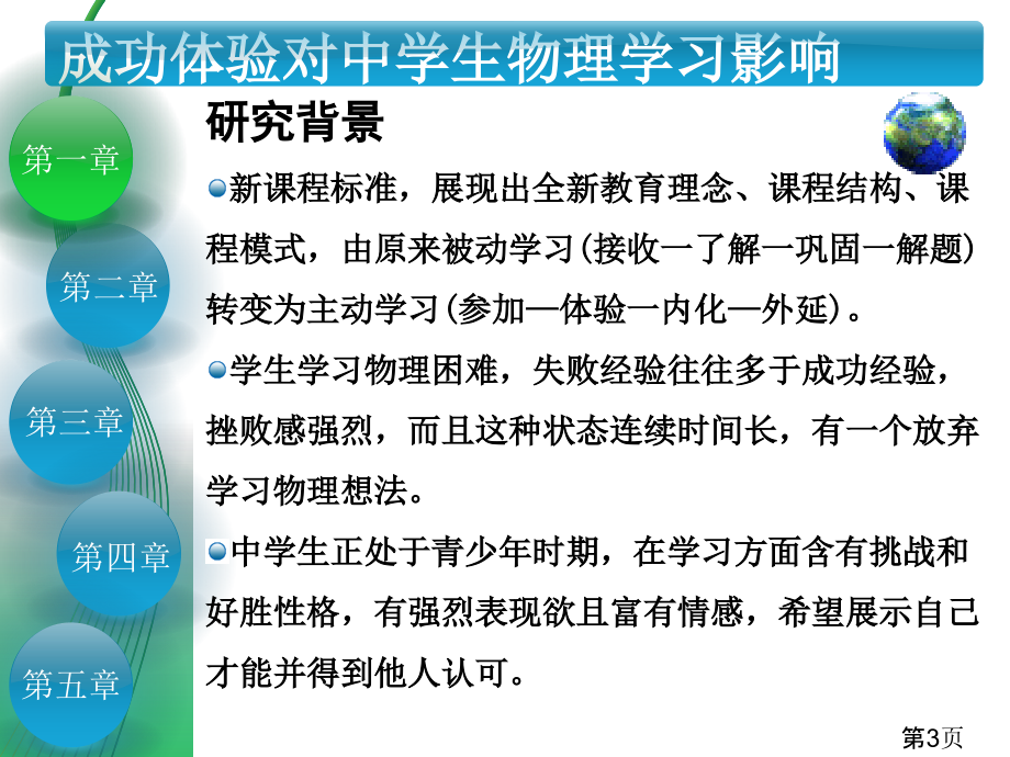 成功体验对中学生物理学习的影响省名师优质课赛课获奖课件市赛课一等奖课件.ppt_第3页