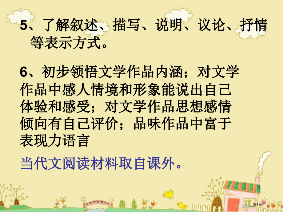 中考语文考点备考复习中考语文阅读全攻略市名师优质课比赛一等奖市公开课获奖课件.pptx_第3页