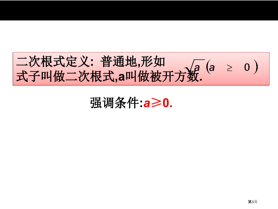 二次根式PPT比赛课市名师优质课比赛一等奖市公开课获奖课件.pptx_第3页