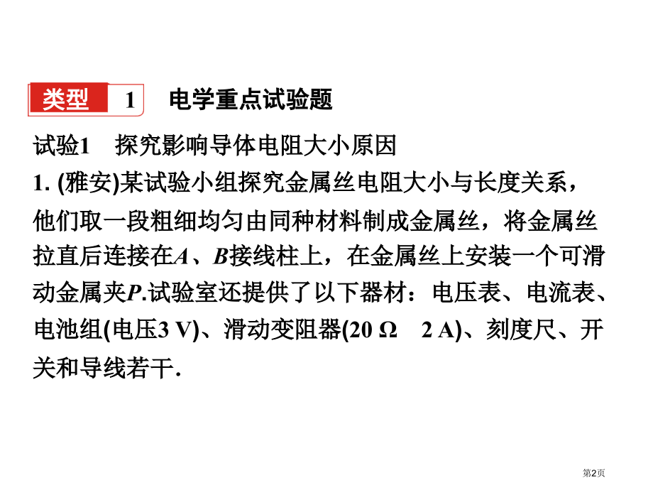 中考物理总复习专题五教材重点实验探究题市公开课一等奖省优质课赛课一等奖课件.pptx_第2页