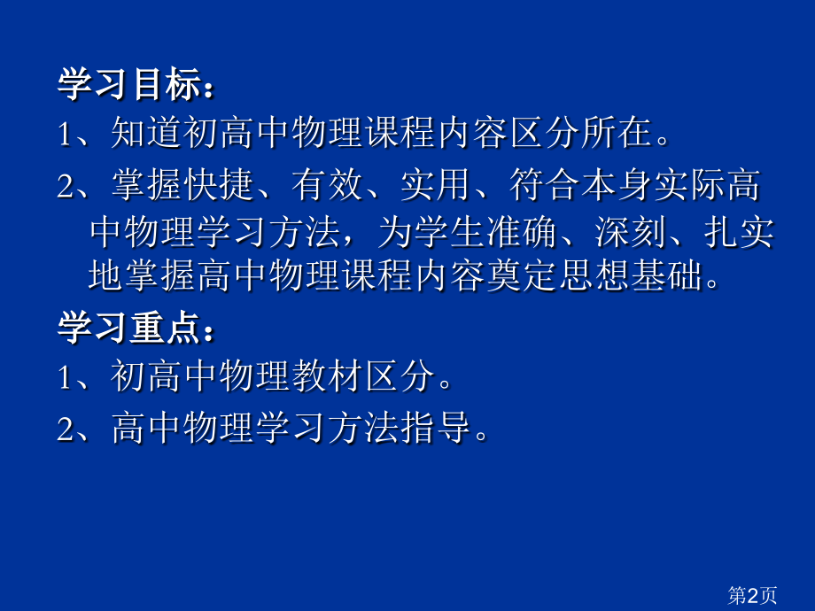 初升高衔接之物理学法指导-ppt名师优质课获奖市赛课一等奖课件.ppt_第2页