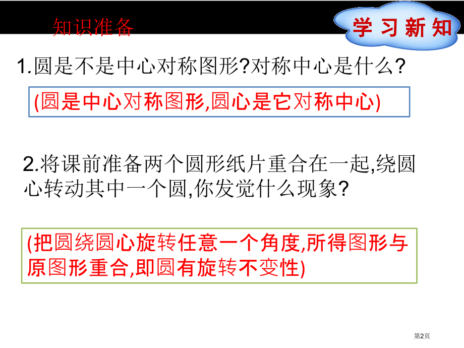 圆心角和圆周角示范课市名师优质课比赛一等奖市公开课获奖课件.pptx_第2页