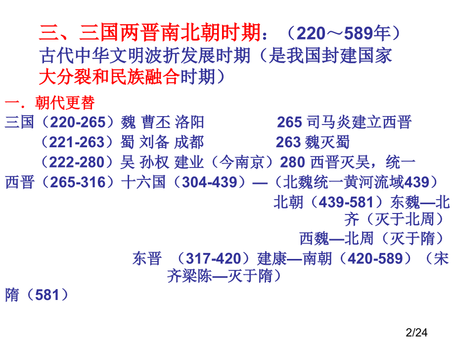 二轮复习--魏晋隋唐省名师优质课赛课获奖课件市赛课百校联赛优质课一等奖课件.ppt_第2页