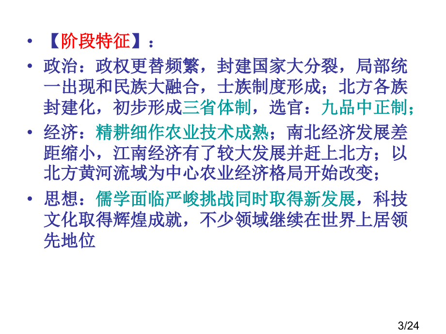 二轮复习--魏晋隋唐省名师优质课赛课获奖课件市赛课百校联赛优质课一等奖课件.ppt_第3页