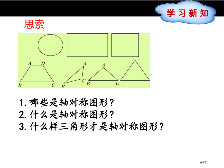 等腰三角形PPT优秀教学课件市名师优质课比赛一等奖市公开课获奖课件.pptx_第2页