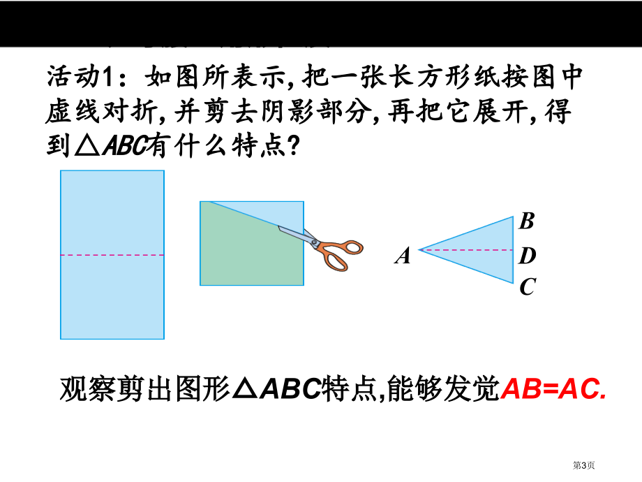 等腰三角形PPT优秀教学课件市名师优质课比赛一等奖市公开课获奖课件.pptx_第3页