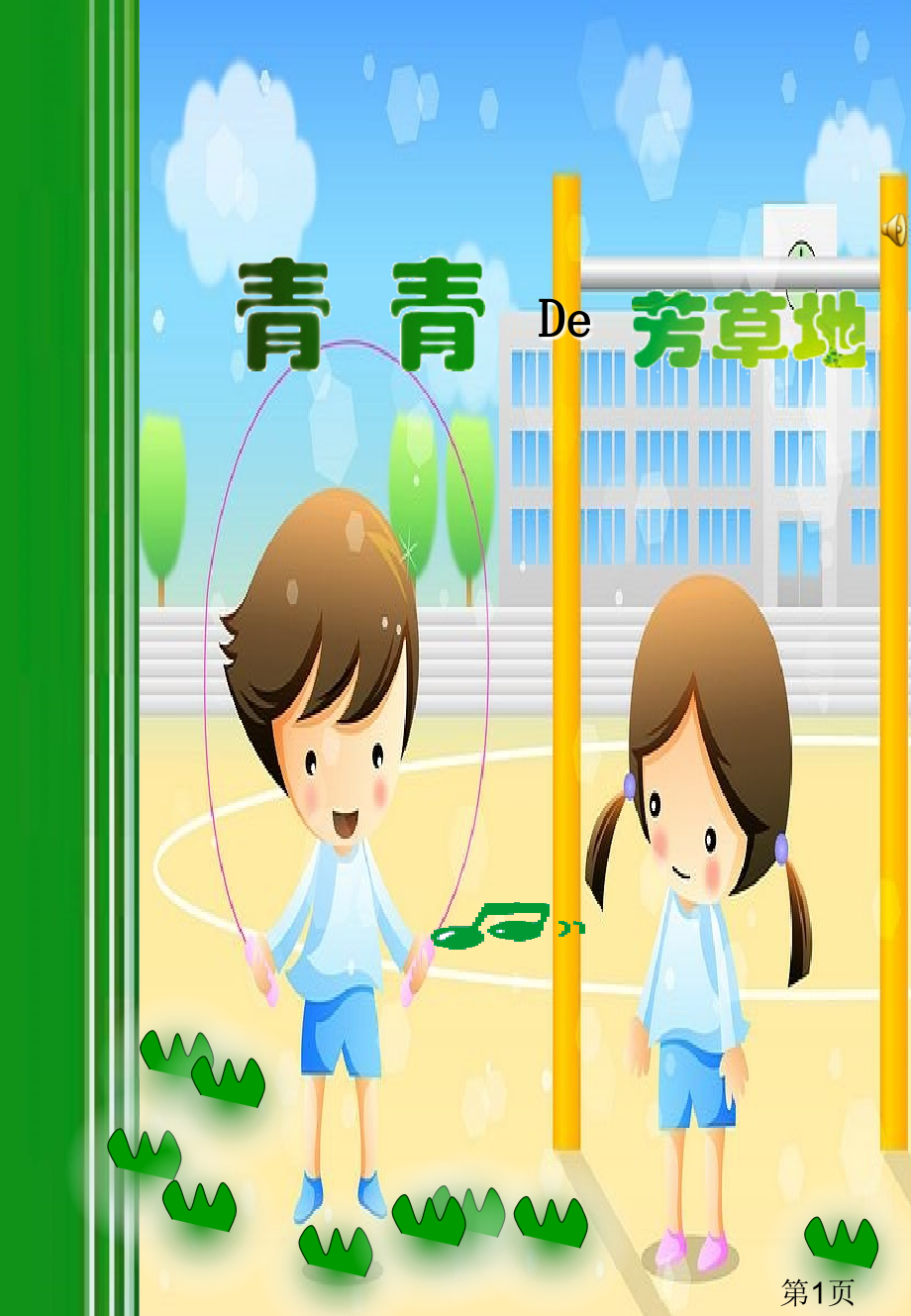 小学生作文集省名师优质课获奖课件市赛课一等奖课件.ppt_第1页