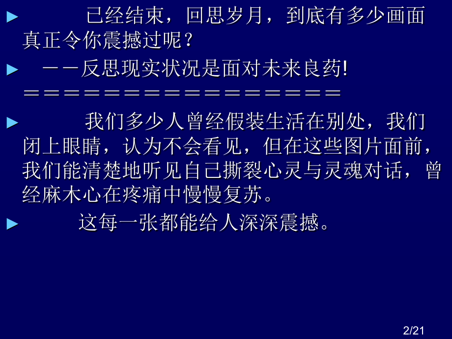 感悟人生---班会省名师优质课赛课获奖课件市赛课百校联赛优质课一等奖课件.ppt_第2页