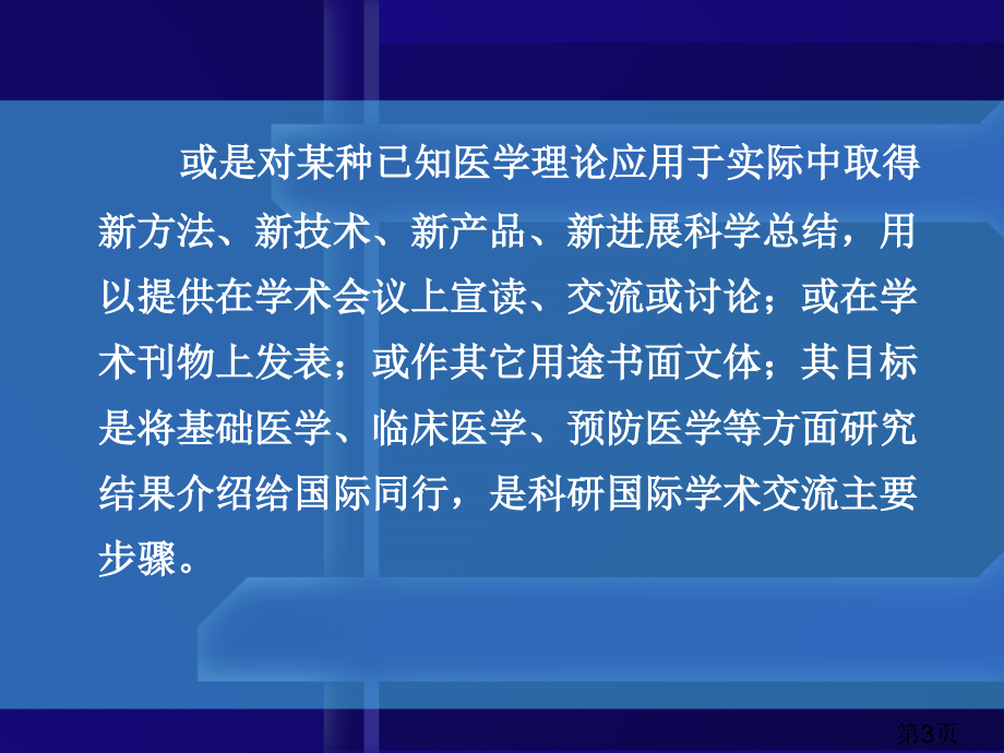 医学英语研究论文省名师优质课赛课获奖课件市赛课一等奖课件.ppt_第3页