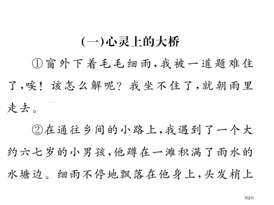 期末复习小专题五课外阅读市公开课一等奖省优质课赛课一等奖课件.pptx_第2页