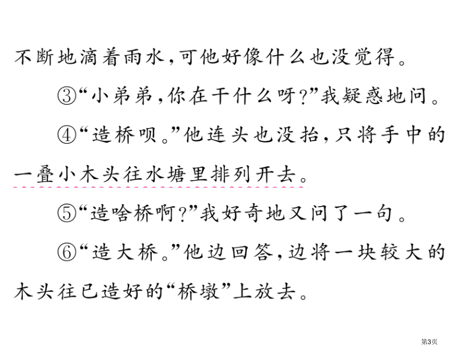 期末复习小专题五课外阅读市公开课一等奖省优质课赛课一等奖课件.pptx_第3页