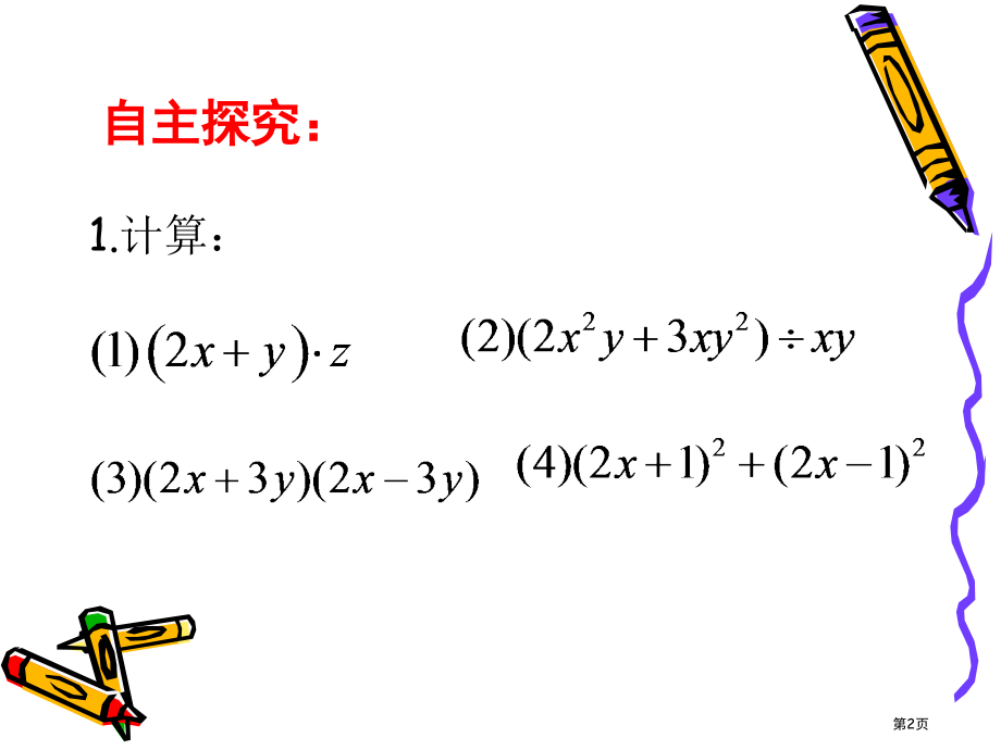 二次根式的加减PPT优质教学课件市名师优质课比赛一等奖市公开课获奖课件.pptx_第2页