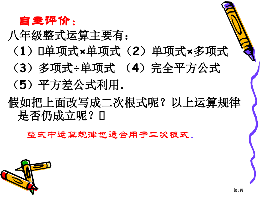 二次根式的加减PPT优质教学课件市名师优质课比赛一等奖市公开课获奖课件.pptx_第3页