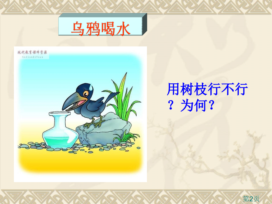 三年级科学上册材料在水中的沉浮省名师优质课获奖课件市赛课一等奖课件.ppt_第2页