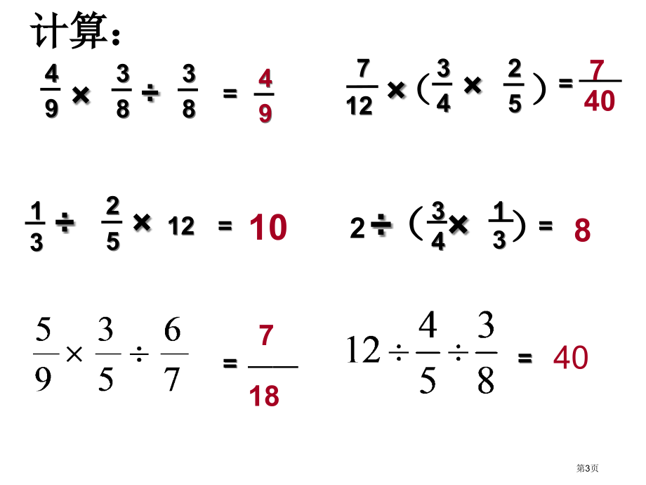 五年级下册分数混合运算二市名师优质课比赛一等奖市公开课获奖课件.pptx_第3页