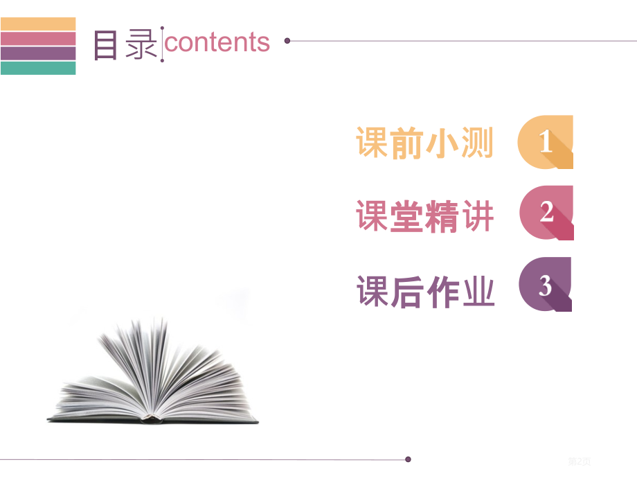 平行线的性质优质课市名师优质课比赛一等奖市公开课获奖课件.pptx_第2页