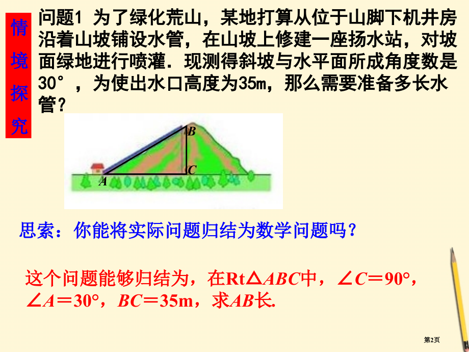 锐角三角函数正弦市名师优质课比赛一等奖市公开课获奖课件.pptx_第2页