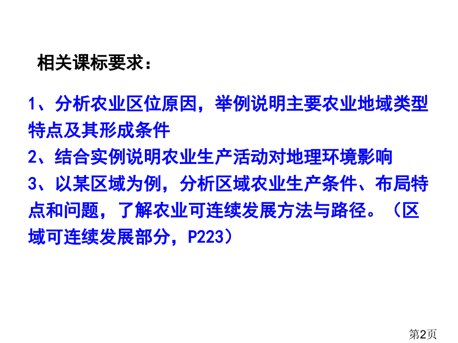 高三地理一轮复习之农业省名师优质课赛课获奖课件市赛课一等奖课件.ppt_第2页