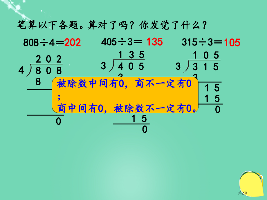 商末尾有0的除法市名师优质课比赛一等奖市公开课获奖课件.pptx_第2页