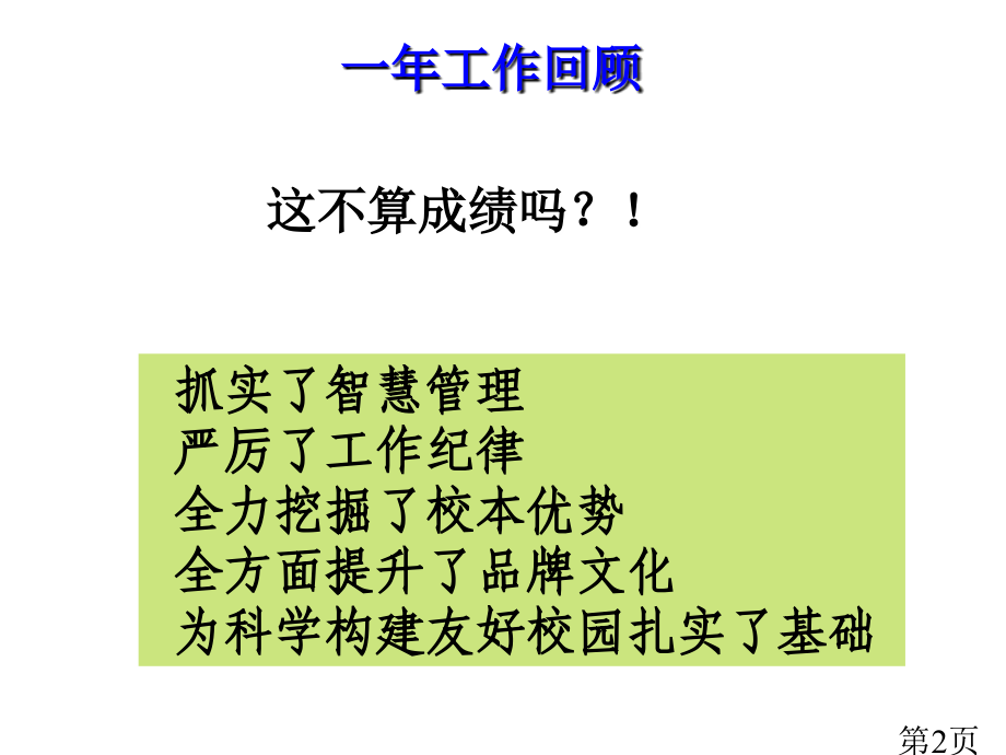 麻城市第二实验小学省名师优质课获奖课件市赛课一等奖课件.ppt_第2页